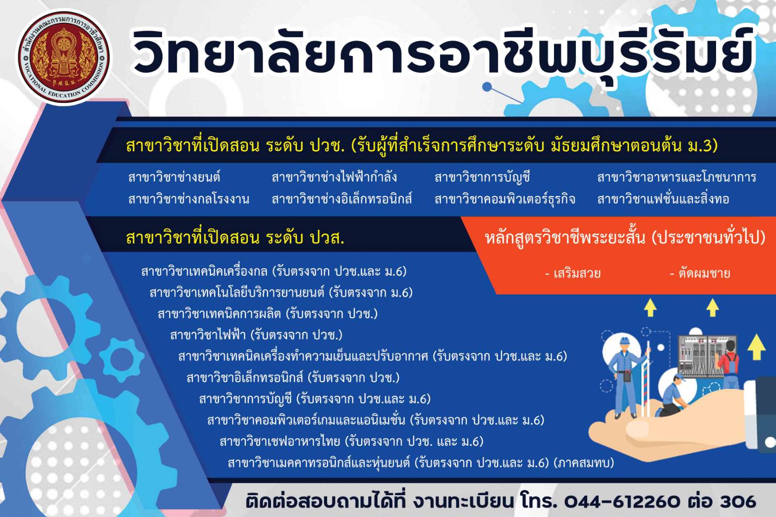 ประชาสัมพันธ์ รับสมัคร65