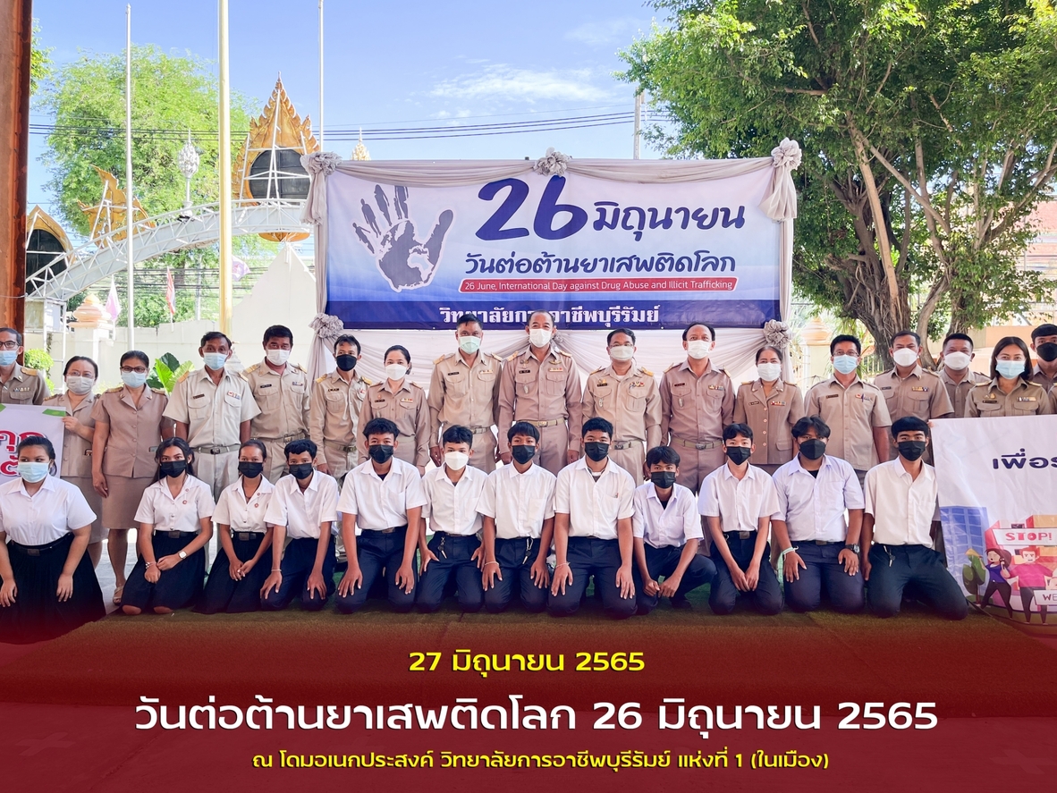 C032 วันยาเสพติด