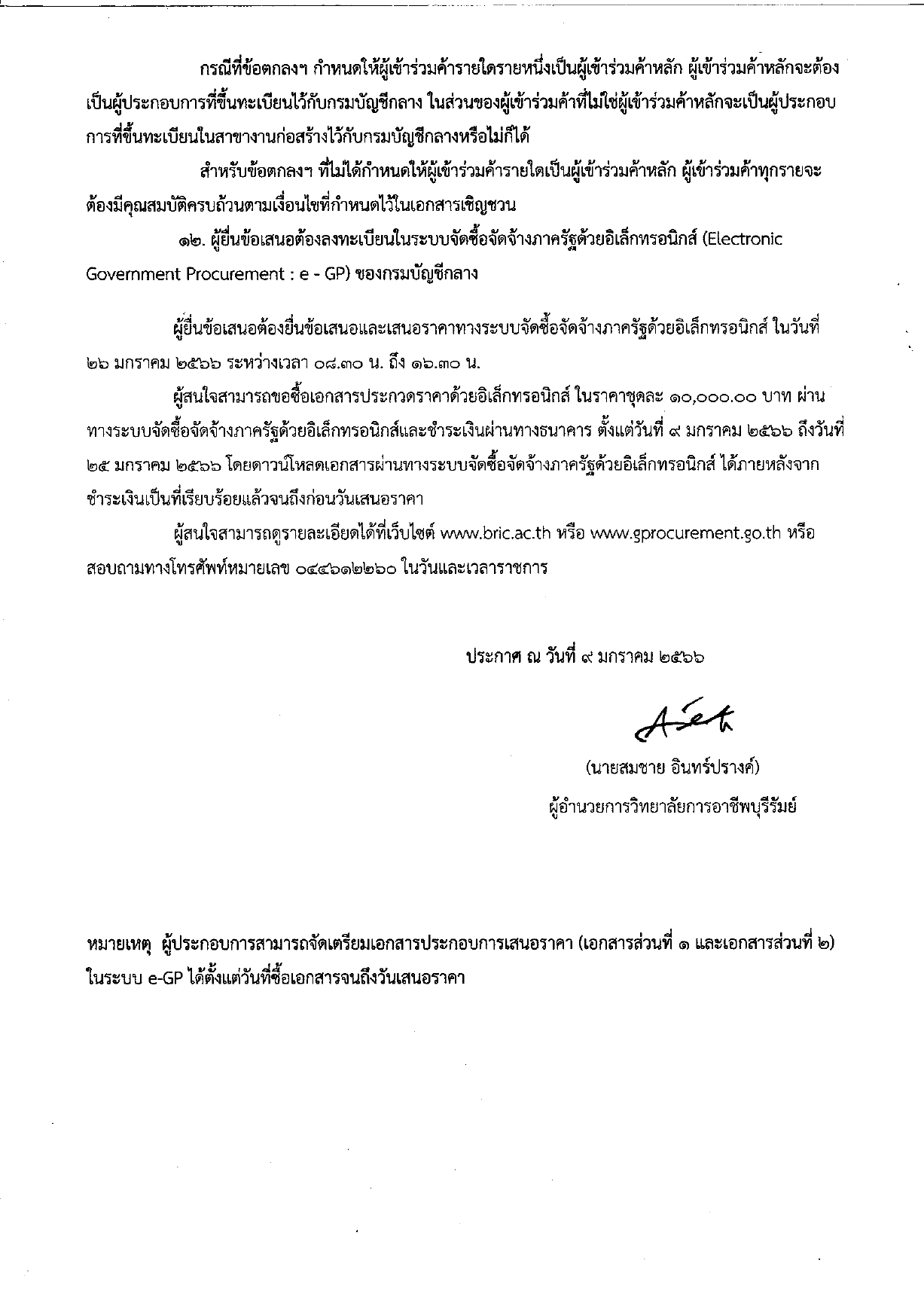 ประกาศวิทยาลัยราคาจ้างก่อสร้าง page 0002