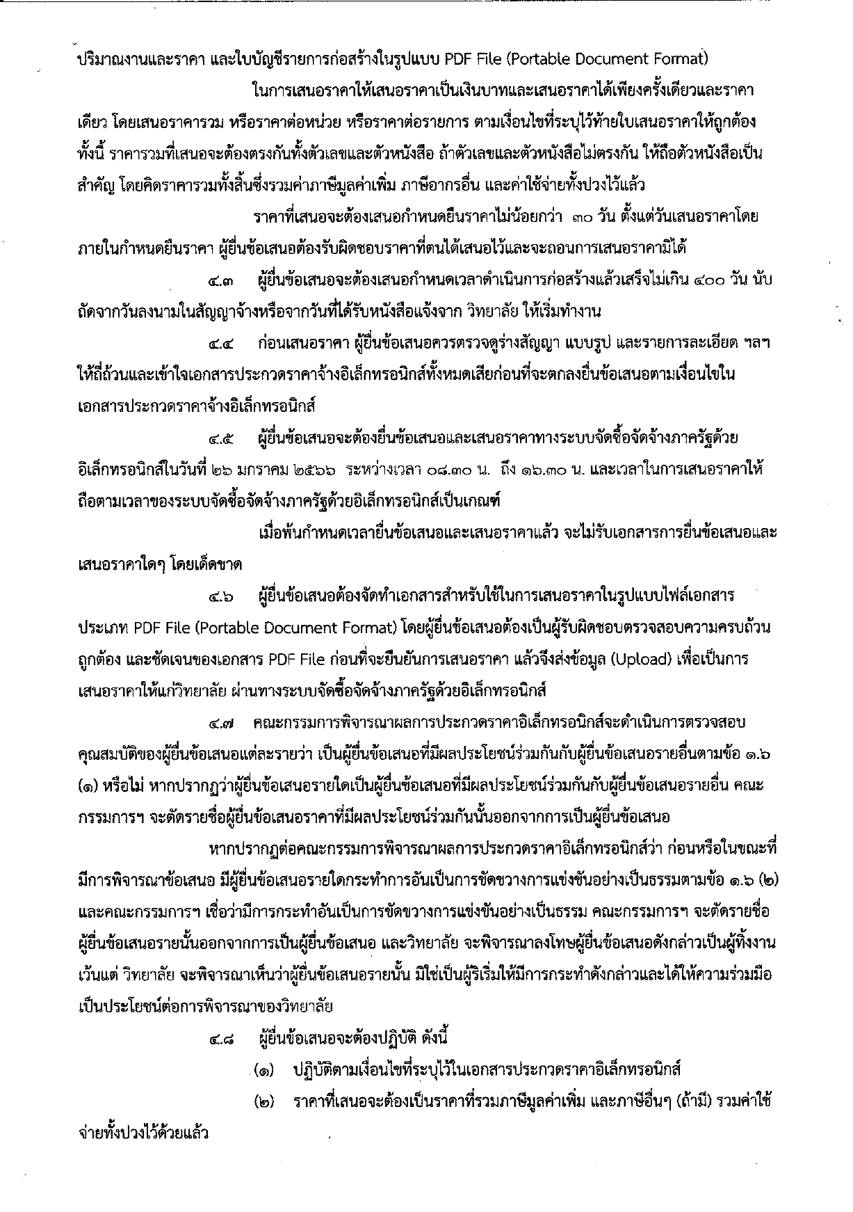 เอกสารประกวดราคาจ้างงานก่อสร้าง page 0004
