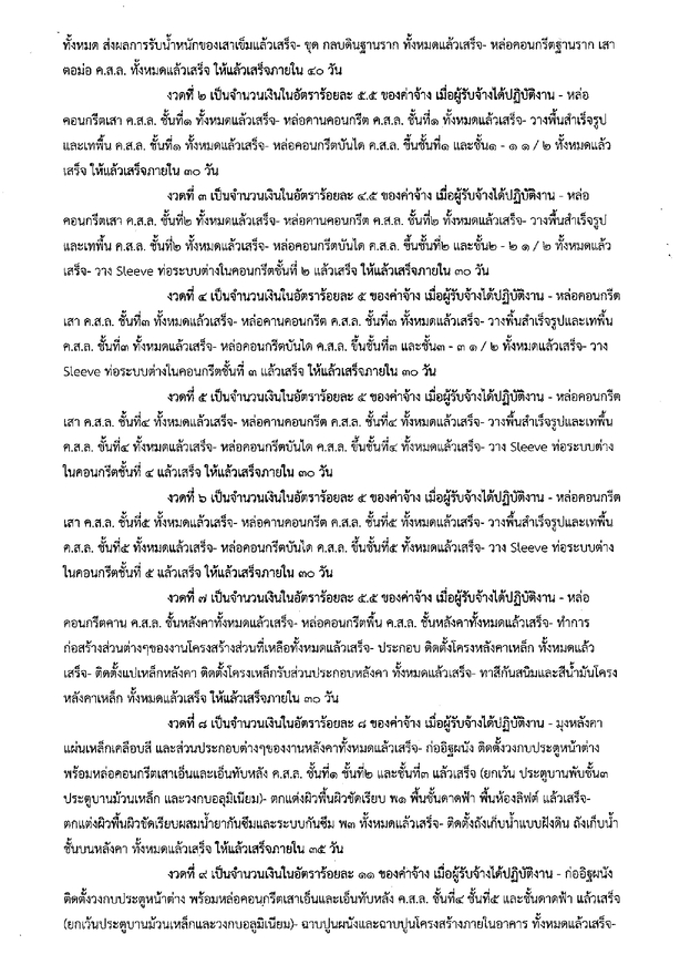 เอกสารประกวดราคาจ้างงานก่อสร้าง page 0008