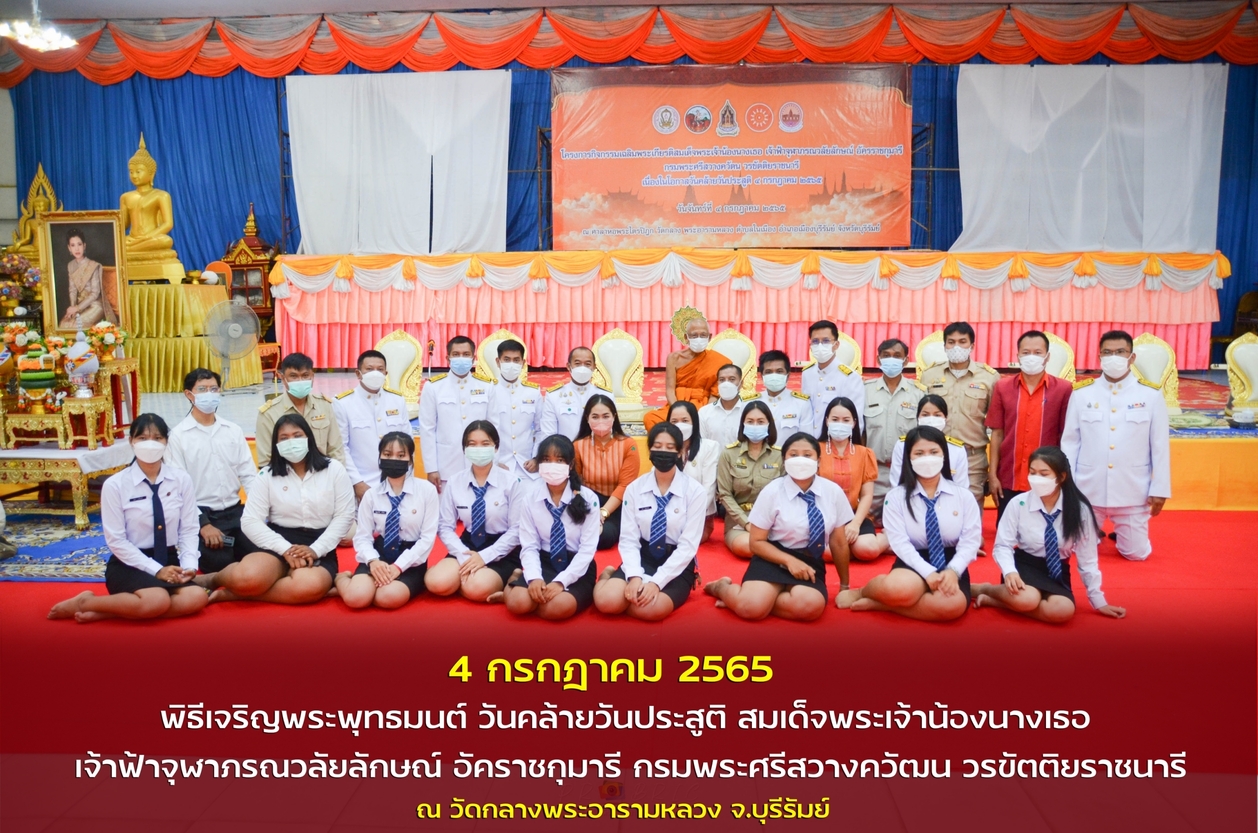 C045 ประสูตร เจ้าฟ้าหญิงจุฬา