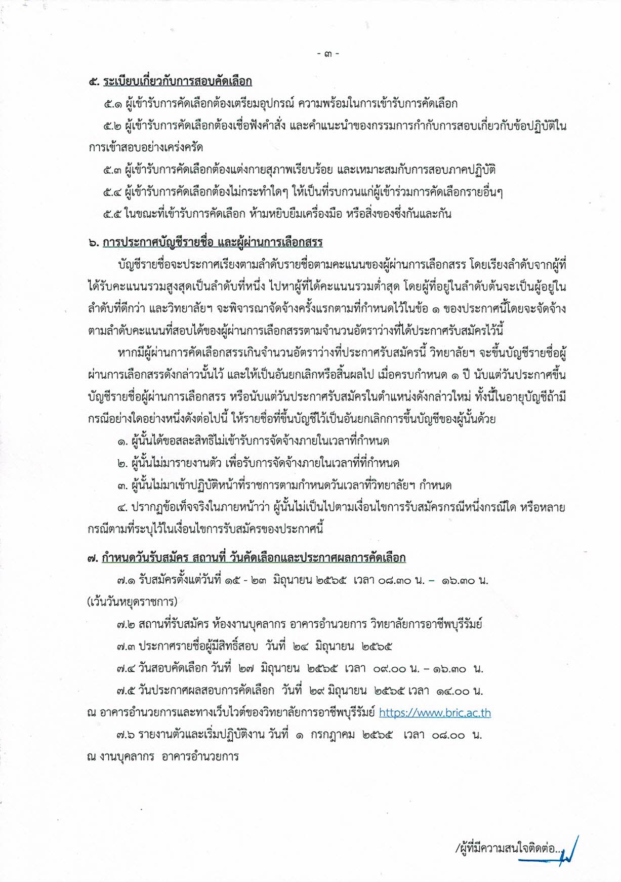 ประกาศรับสมัครลูกจ้างชั่วคราวตำแหน่งเจ้าหน้าที่ธุรการ pages to jpg 0003