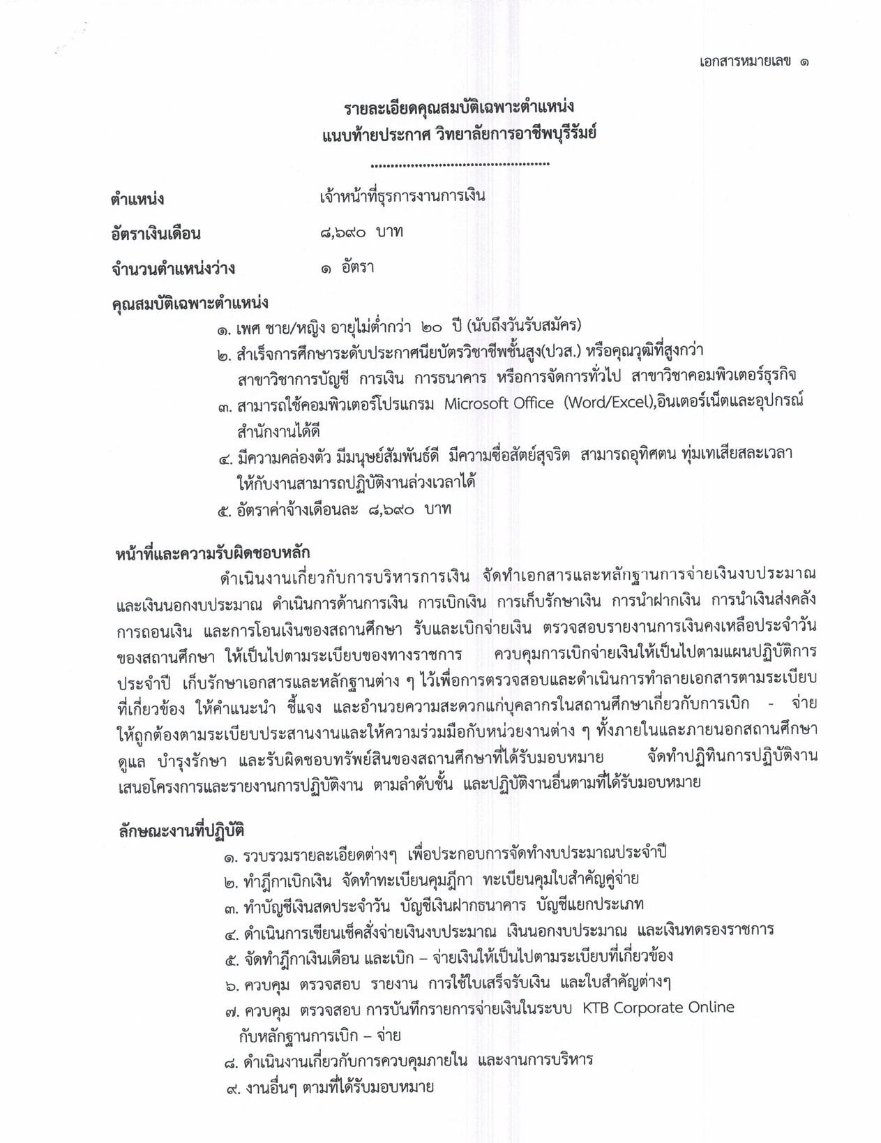 ประกาศวิทยาลัยการอาชีพบุรีรัมย์ page 0004