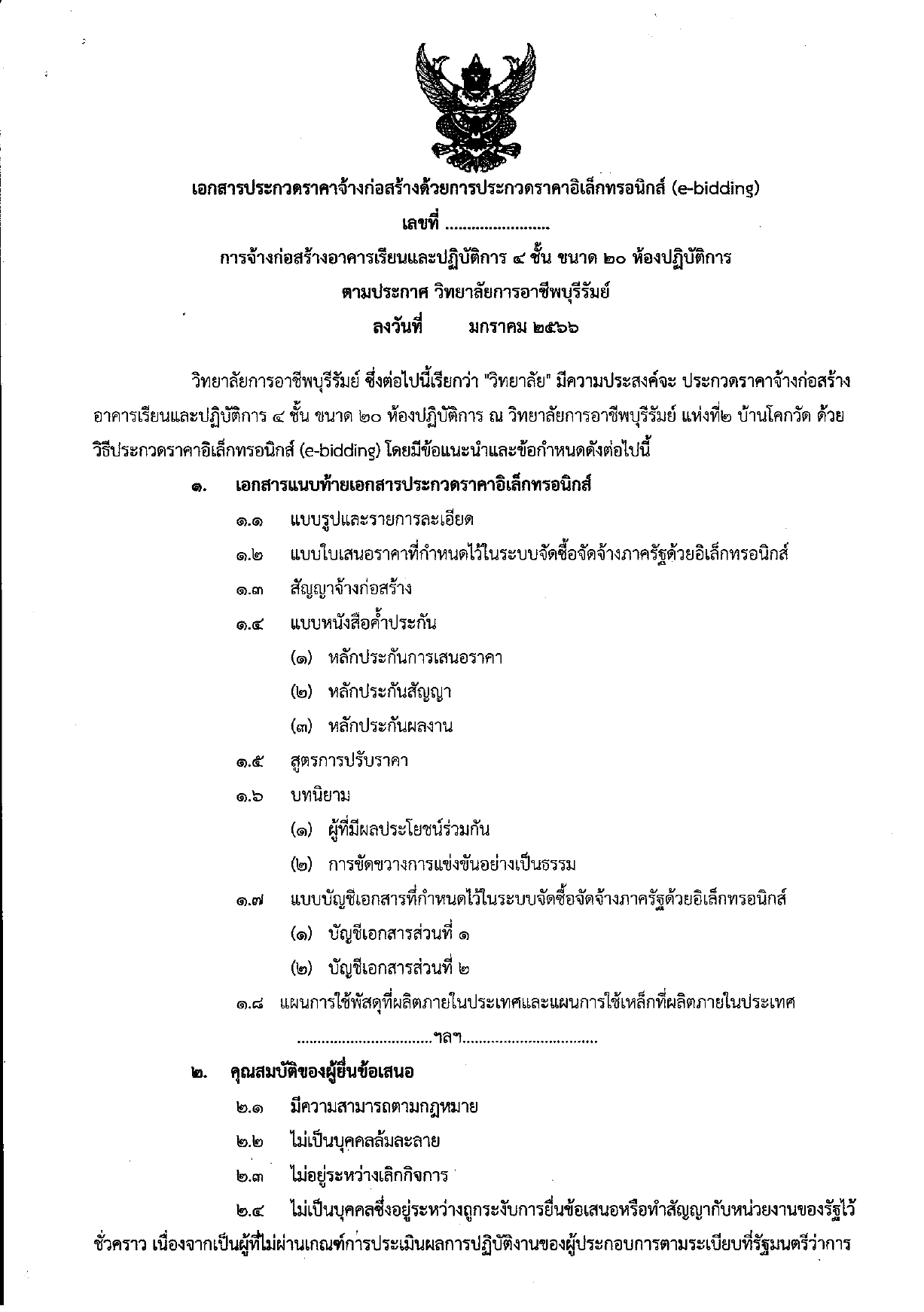 ร่างเอกสารประกวดราคาจ้างก่อสร้าง page 0001