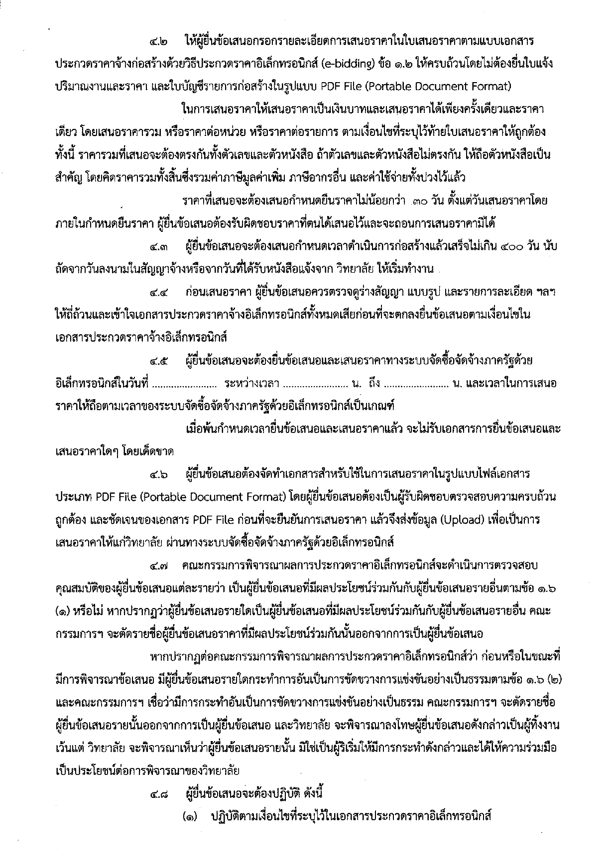 ร่างเอกสารประกวดราคาจ้างก่อสร้าง page 0004