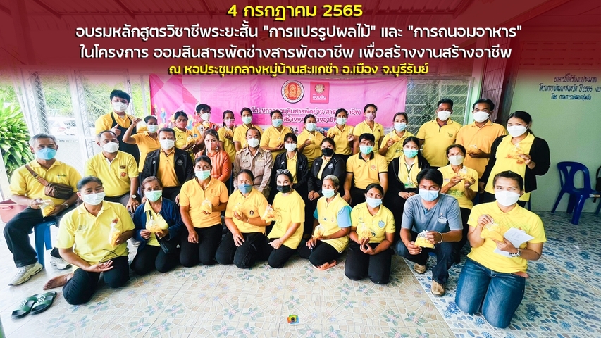 C049 แปรรูปผลไม้