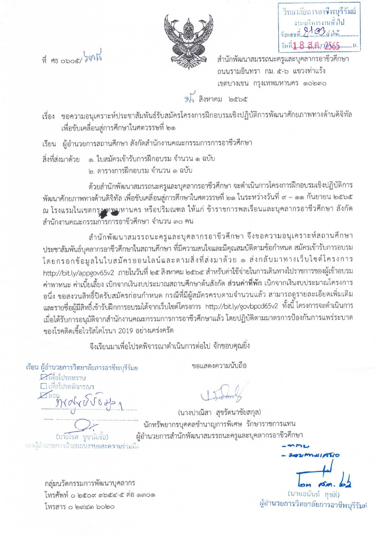 ประชาสัมพันธ์โครงการฝึกอบรมเชิงปฏิบัติก page 0001