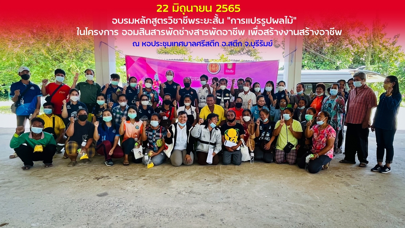 C028 แปรรูปผลไม้