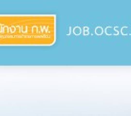 ประกาศรับสมัครพนักงานราชการ 